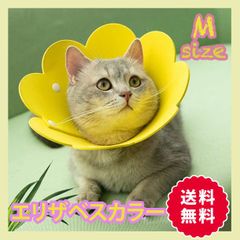 エリザベスカラー 猫 犬 ペット用品 傷口保護 傷舐め防止 引っ掻き防止 黄