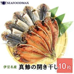 真あじの干物 10枚 セット 冷凍 あじ干物 あじひもの 鯵 あじ アジ 干物 ひもの 真あじ BBQ ・あじ干物10枚セット・