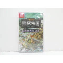 未開封 Nintendo Switch 鋼鉄帝国 STEEL EMPIRE クロニクル 通常版 ゲームソフト △WE2414