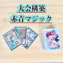 赤青マジック デッキ デュエマ 二十スリーブ付き Amazon.co.jp: 赤青マジック デッキ 構築済み メイン40 二重