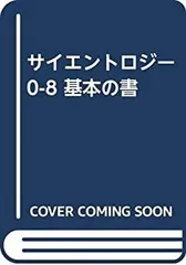2025年最新】サイエントロジーの人気アイテム - メルカリ