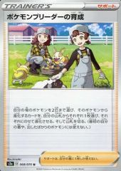 ポケモンブリーダーの育成 U S2a 爆炎ウォーカー 068/070 - メルカリ