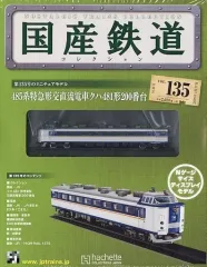 2026年最新】国産鉄道コレクションの人気アイテム - メルカリ