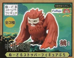 【中古】フィギュア 鵺 「呪術廻戦」 ぬーどるストッパーフィギュアぷち