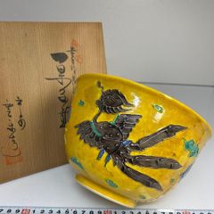 鉢 菓子器 京焼 鳳凰 銘 木箱 黄色 鮮やか 丼 - メルカリ