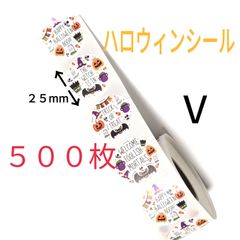 かわいい　ハロウィンシール V 　500枚