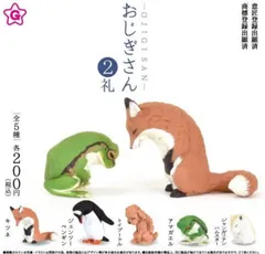 おじぎさん 2礼 全5種セット × フルコンプ ガチャガチャ カプセルトイ ＜１＞ キツネ ＜２＞ ジェンツーペンギン ＜３＞ トイプードル ＜４＞ アマガエル ＜５＞ ジャンガリアンハムスター エール フィギュア
