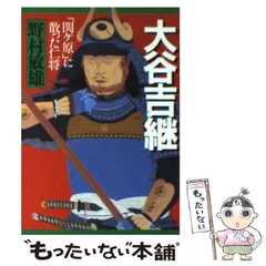 石田三成 大谷吉継 島左近 豊臣秀吉 竹中半兵衛 ポスター 石田三成 大谷吉継 島左近 豊臣秀吉 竹中半兵衛 ポスター