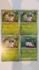 ポケモンカード   ポケカ   コフーライ   ４枚   まとめ処分   S-86