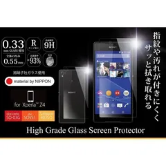 【訳アリ B級品 特別価格】【２個セット】Xperia Z4 用　ガラス保護フィルム　液晶面用／背面用