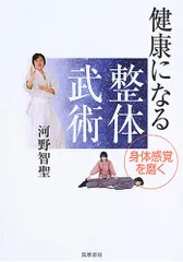 DVD 「心道 3000年先の健康を創造する日本伝統医学」 河野智聖先生 心道 三千年先の健康を創造する日本伝統医学】河野智聖 手技DVD