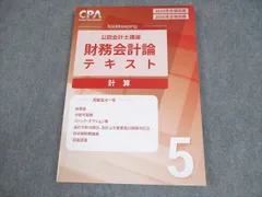 2026年最新】cpa会計学院の人気アイテム - メルカリ