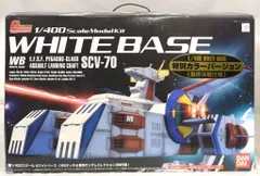 完成品/第1977回 1/400 ガンダムコレクション SCV-70 ホワイト