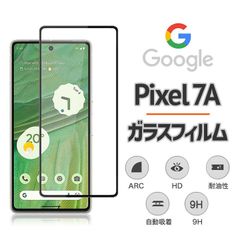 Google pixel7A ガラスフィルム  新品 保護フィルム 黒枠