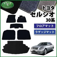 当日発送 フロアマット トランク用 トヨタ セルシオ 30系 H12.08-18.05【全国一律送料無料 高品質で安売に挑戦】