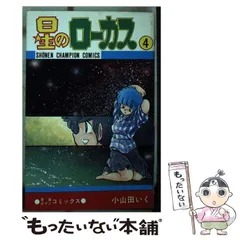 【中古】 空っぽの命/秋田書店/小山田いく 2025年最新】小山田いくの人気アイテム - メルカリ