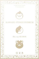 [미개봉 신품] 링 핑 드럼 Blu-ray RE:BOX (기간 한정판) Blu-ray