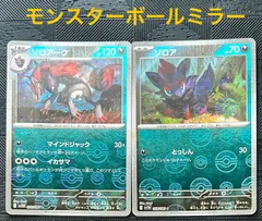 ポケモンカードゾロア　ゾロアークモンスターボールミラー　ホワイトフレア