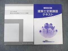2025年最新】建築士定期講習テキストの人気アイテム - メルカリ
