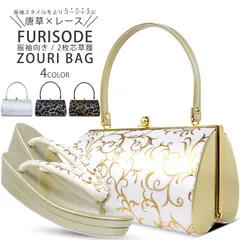 草履バッグセット 成人式 振袖 和装バッグ 結婚式 訪問着 留袖 唐草文様 フリーサイズ ホワイト ブラック ゴールド シルバー 草履 2枚芯草履