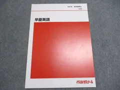 代ゼミテキスト　西谷昇二イングリッシュコア英単熟語　夏期講習会　代々木ゼミナール 代々木ゼミナール 代ゼミ 英語 西谷昇二の英単熟語 テキスト