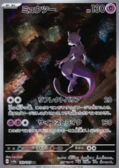 183/165/SV2A/B/AR ミュウツー