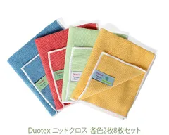 新品 洗剤なしでキレイになる拭き取りクロス/Duotex（デュオテックス） ニットクロス 8枚セット 30x35cm （ブルー、レッド、グリーン、クリーム 各色2枚） 編生地 クロス ダスター 布巾 雑巾 キッチンタオル ギフト 結婚祝い プレゼント 贈り物