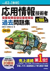 2025年最新】応用情報技術者 過去問の人気アイテム - メルカリ