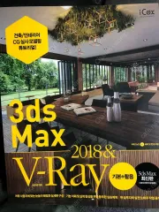 3DS MAX VRAY