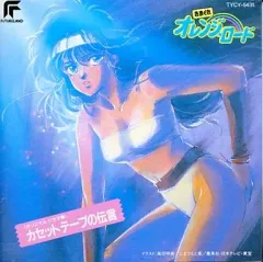 2026年最新】きまぐれオレンジロードカセットテープの人気アイテム