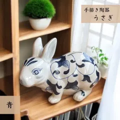 手描き陶器 オブジェ 貯金箱 うさぎ 青花 兎 ウサギ 上品 シンプル インテリア 置物 ギフト プレゼント