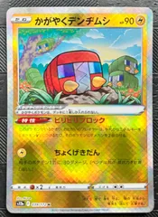 ポケモンカード　かがやくデンヂムシK 1枚