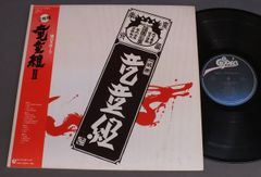 2LP 竜童組 Ryudogumi 竜童組ii (- Embossed Sleeve) 423H2778 Epic /00660