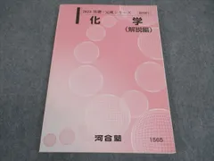 2025年最新】河合塾 化学tテキストの人気アイテム - メルカリ