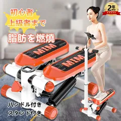 ステッパー ハンドル付き ツイストステッパー ステップ運動 美脚 足踏み 健康ステッパー ダイエット器具 静音 高齢者 運動器具 室内 ステップ トレーニング