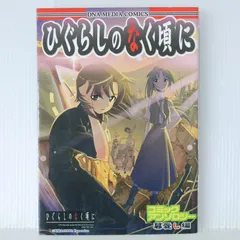 ひぐらしのなく頃に　初版帯付き　31冊セット ひぐらしのなく頃に 第一話 鬼隠し編(下) (双葉社ジュニア文庫