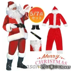 【美品・未使用新品】サンタクロース 男性 クリスマス 5点/7点セット メンズ コスプレ コスチューム 仮装 衣装 大人 変身 パーティー イベント ギフト 大きいサイズcqs1