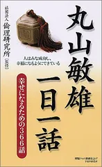 2023年最新】丸山敏雄の人気アイテム - メルカリ