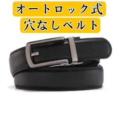 ベルト 本革 穴なし  レザー 無段階 オートロック ビジネス 130cm