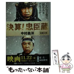 2024年最新】決算忠臣蔵の人気アイテム - メルカリ