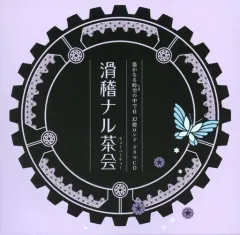 【中古】アニメ系CD 遙かなる時空の中で6 幻燈ロンド トレジャーBOX特典ドラマCD 「滑稽ナル茶会(ティーパーティー)」
