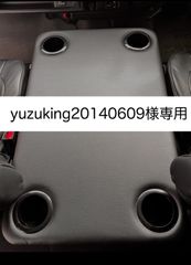 【yuzuking20140609様専用】
