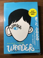 ワンダー Wonder ほるぷ出版 R・J・パラシオ　2016年　帯付き