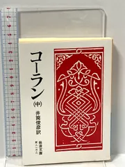 岩波書店 - コ－ラン 512C8-ni2pL._AC_SY200_QL15_.jpg