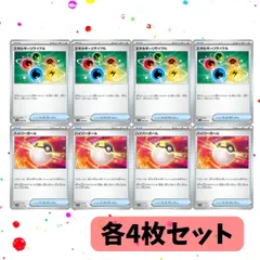 エネルギーリサイクル　ハイパーボール　各4枚セット