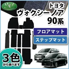 2023年最新】ヴォクシー フロアマットの人気アイテム - メルカリ