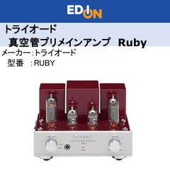 [04172]　※新品　トライオード　真空管プリメインアンプ　Ruby