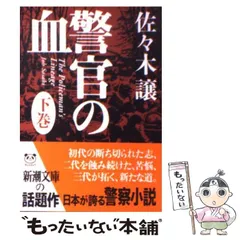 2024年最新】警官の血下の人気アイテム - メルカリ