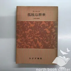2025年最新】孤独な群衆の人気アイテム - メルカリ