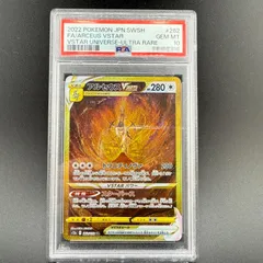2025年最新】アルセウスvstar ur psa10の人気アイテム - メルカリ